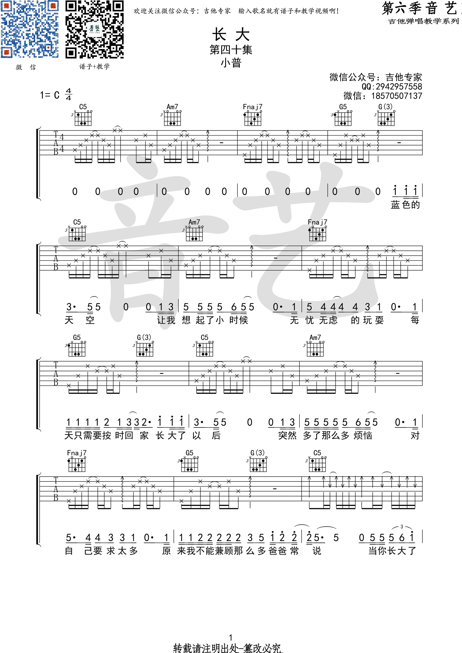 《《长大》吉他谱 小普 C调高清弹唱谱（音艺乐器编配）》吉他谱-C大调音乐网