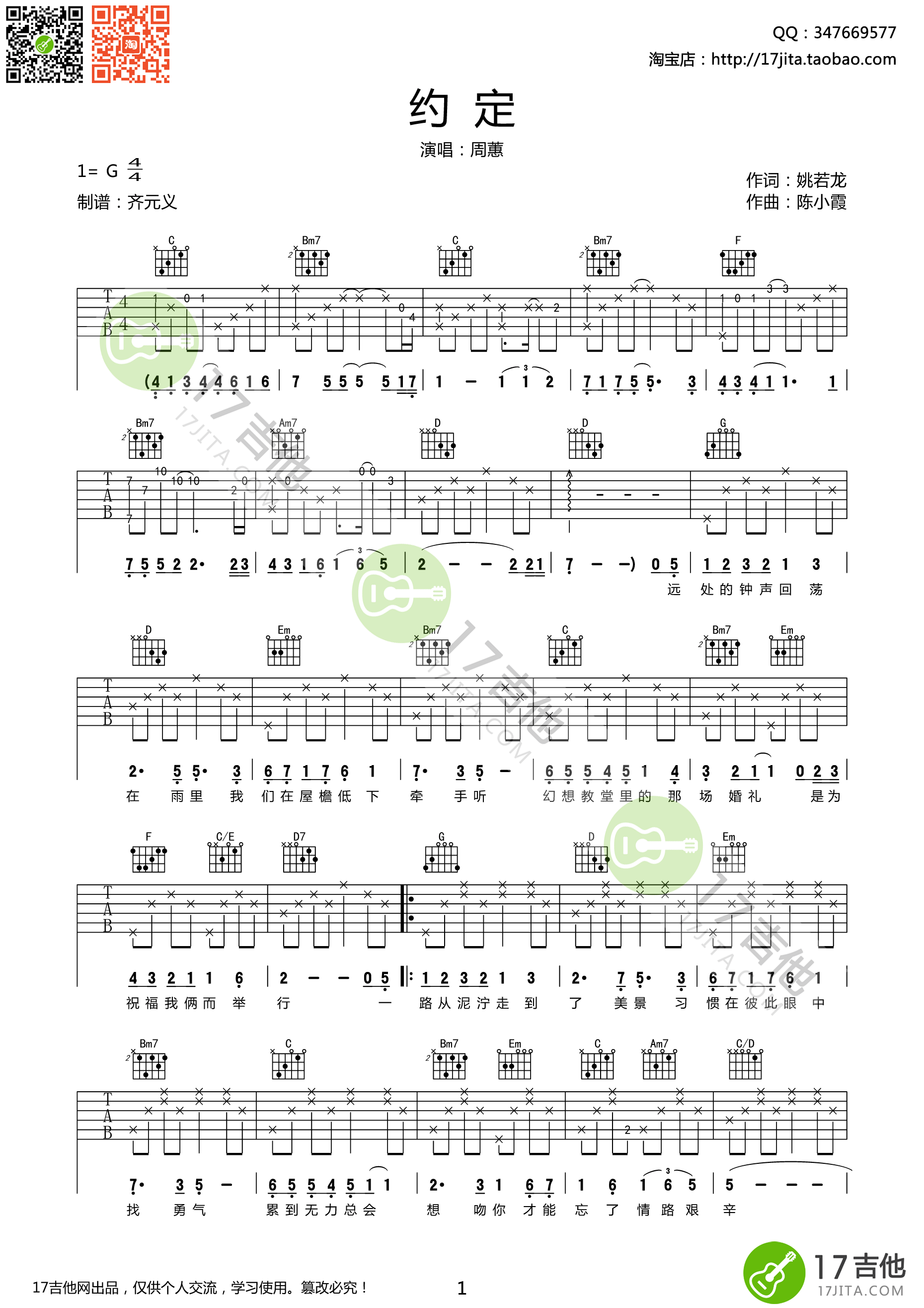 《《约定》吉他谱 周蕙 G调高清弹唱谱》吉他谱-C大调音乐网