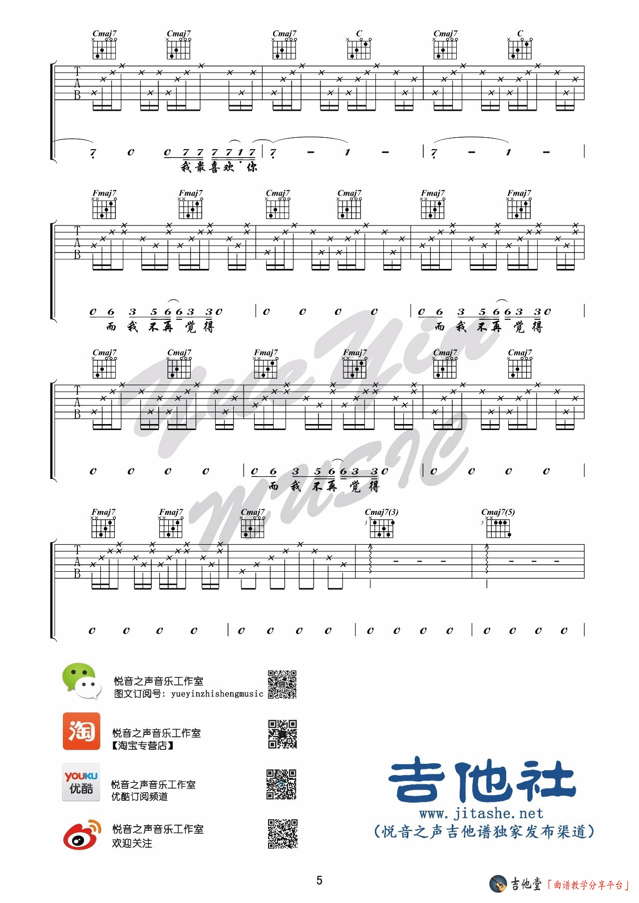 《张悬《喜欢》吉他谱_吉他弹唱教学_悦音之声》吉他谱-C大调音乐网