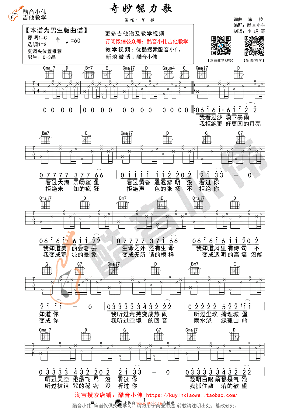 《奇妙能力歌吉他谱_G调男生版_六线弹唱图谱》吉他谱-C大调音乐网