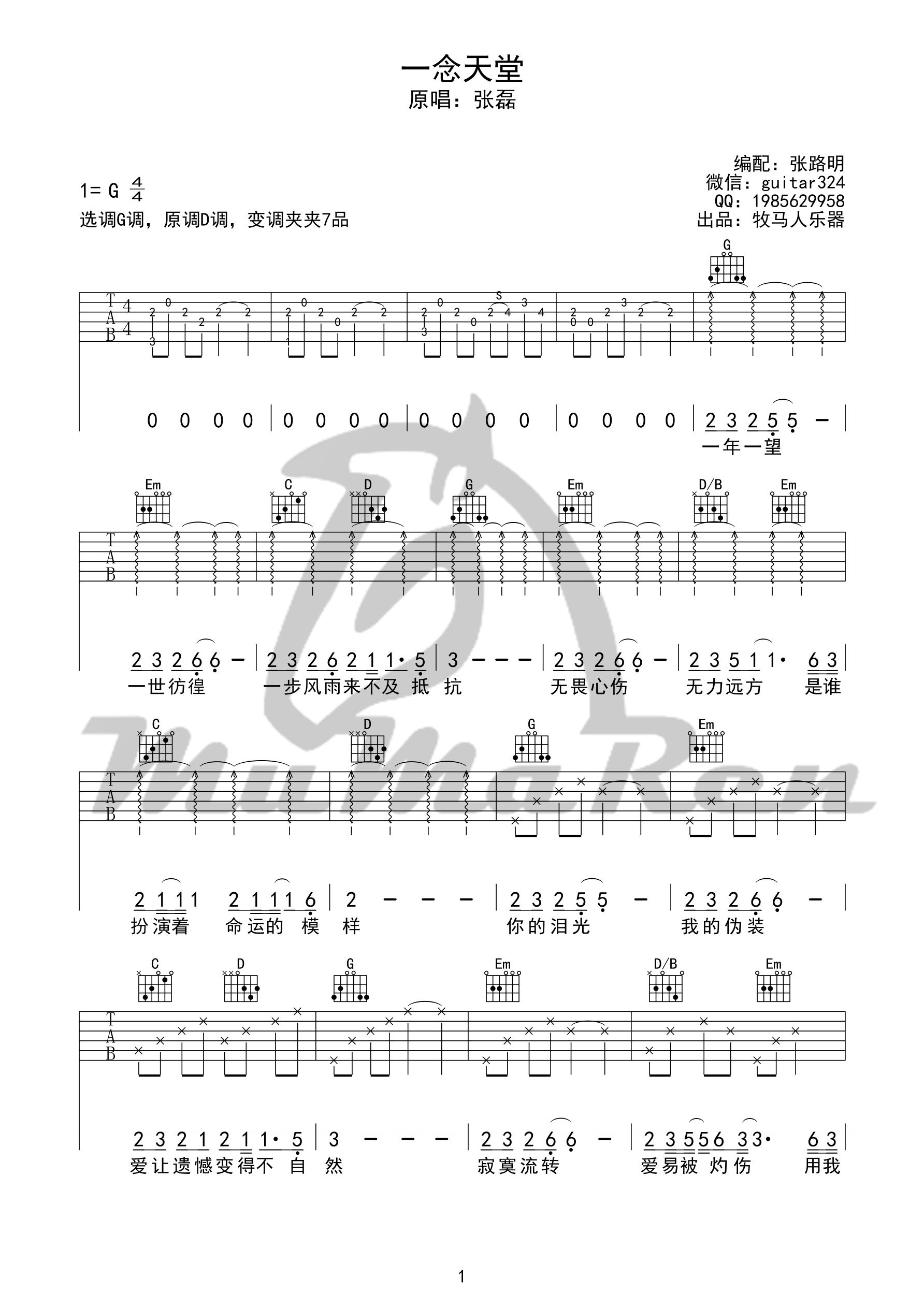 一念天堂吉他谱 张磊 G调高清谱 电视剧《一念天堂》主题曲-C大调音乐网