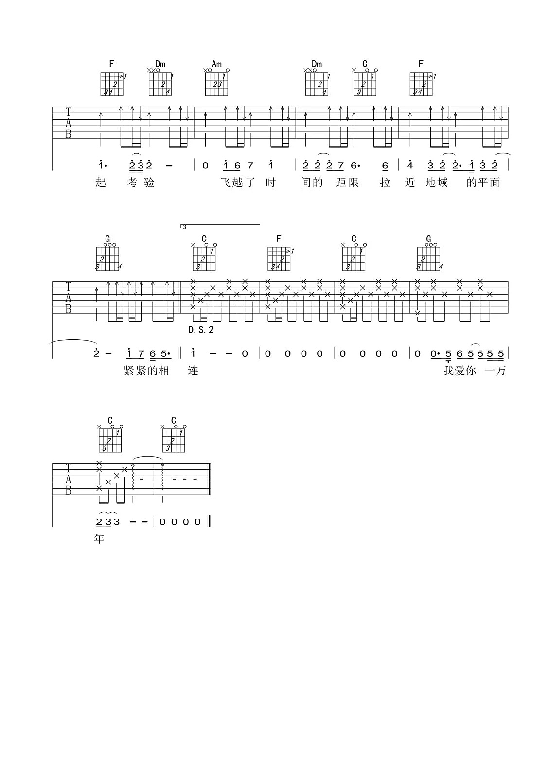 《爱你一万年吉他谱 刘德华 C调高清版》吉他谱-C大调音乐网