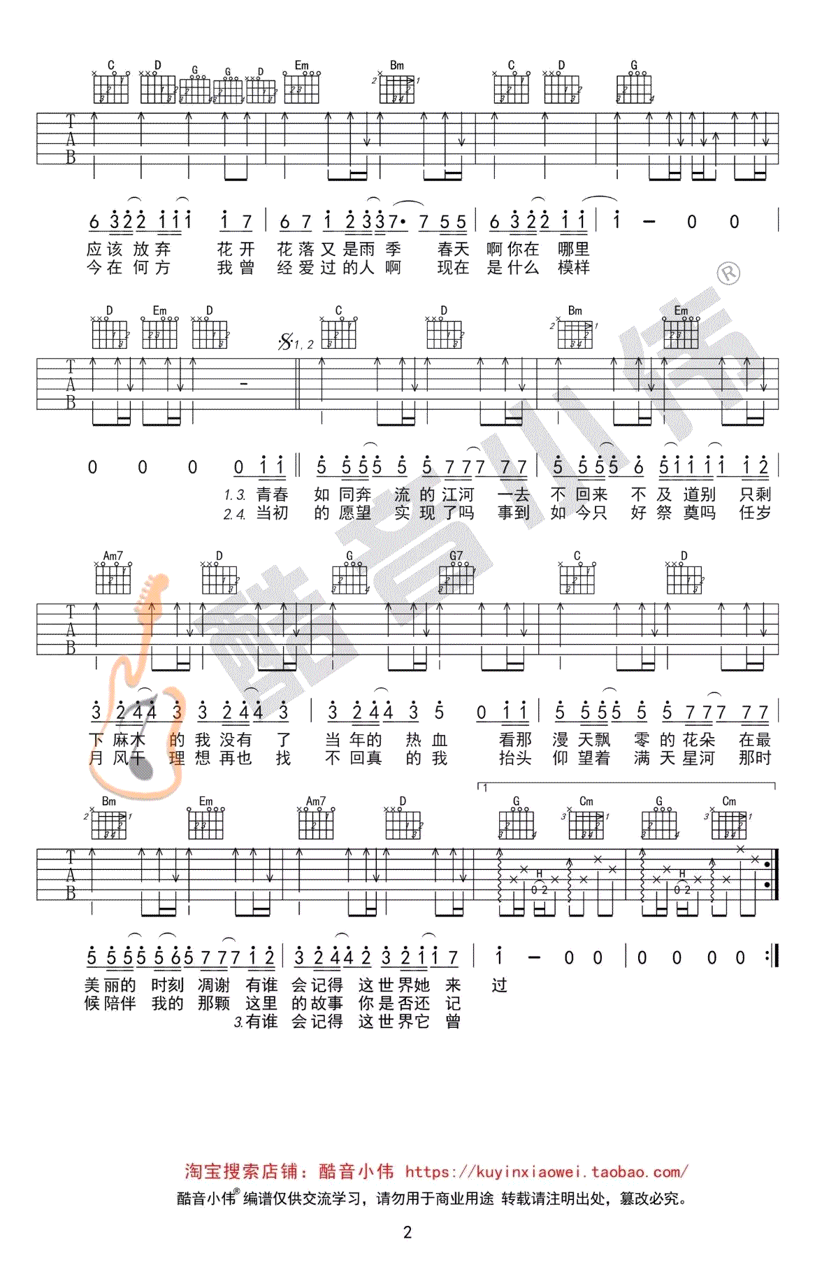 老男孩吉他谱_筷子兄弟_G调中级版_吉他弹唱教学视频-C大调音乐网