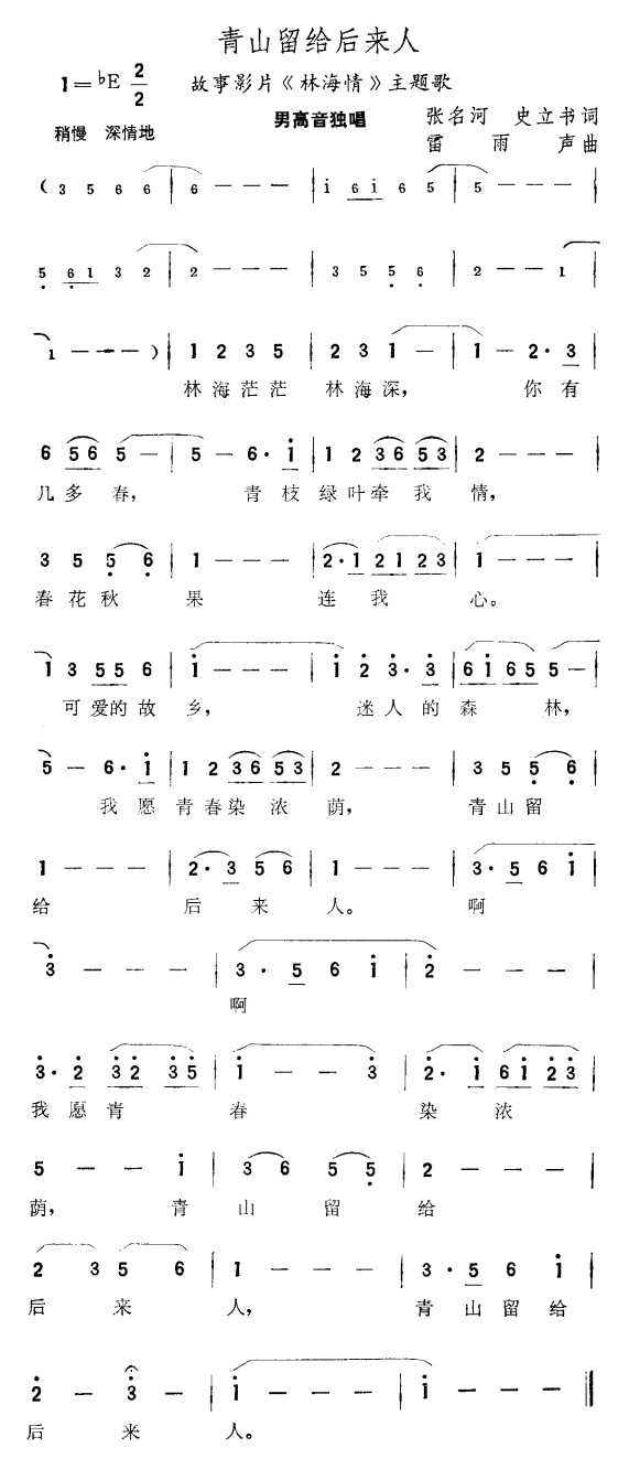 《青山留给后来人（故事片《林海情》主题歌）》吉他谱-C大调音乐网