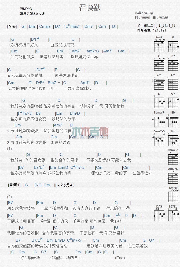 《召唤兽》吉他谱-C大调音乐网