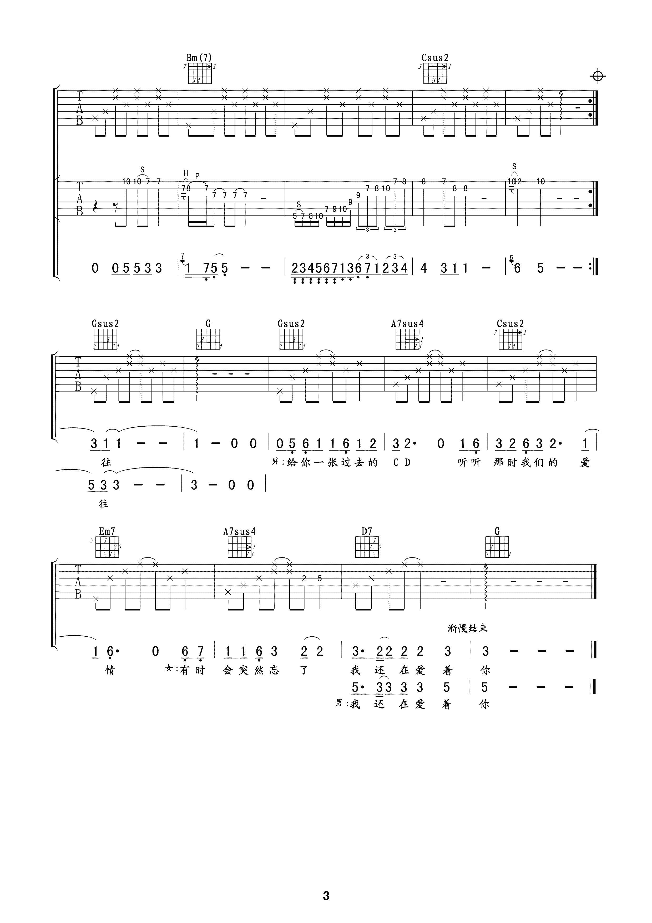 《王菲/陈奕迅 因为爱情吉他谱 G调卢家兴高清版》吉他谱-C大调音乐网