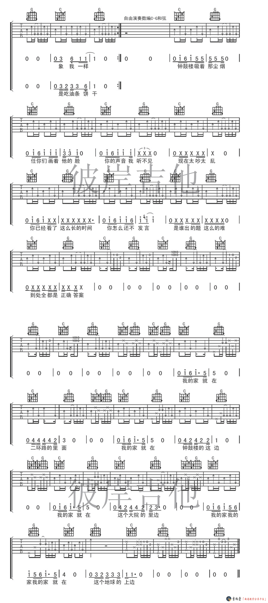 《《钟鼓楼》吉他谱_何勇_《钟鼓楼》G调六线谱》吉他谱-C大调音乐网