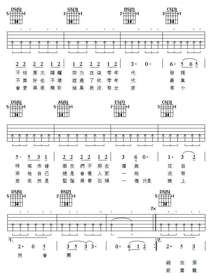 《刘德华 《笨小孩》吉他谱 G调扫弦版》吉他谱-C大调音乐网