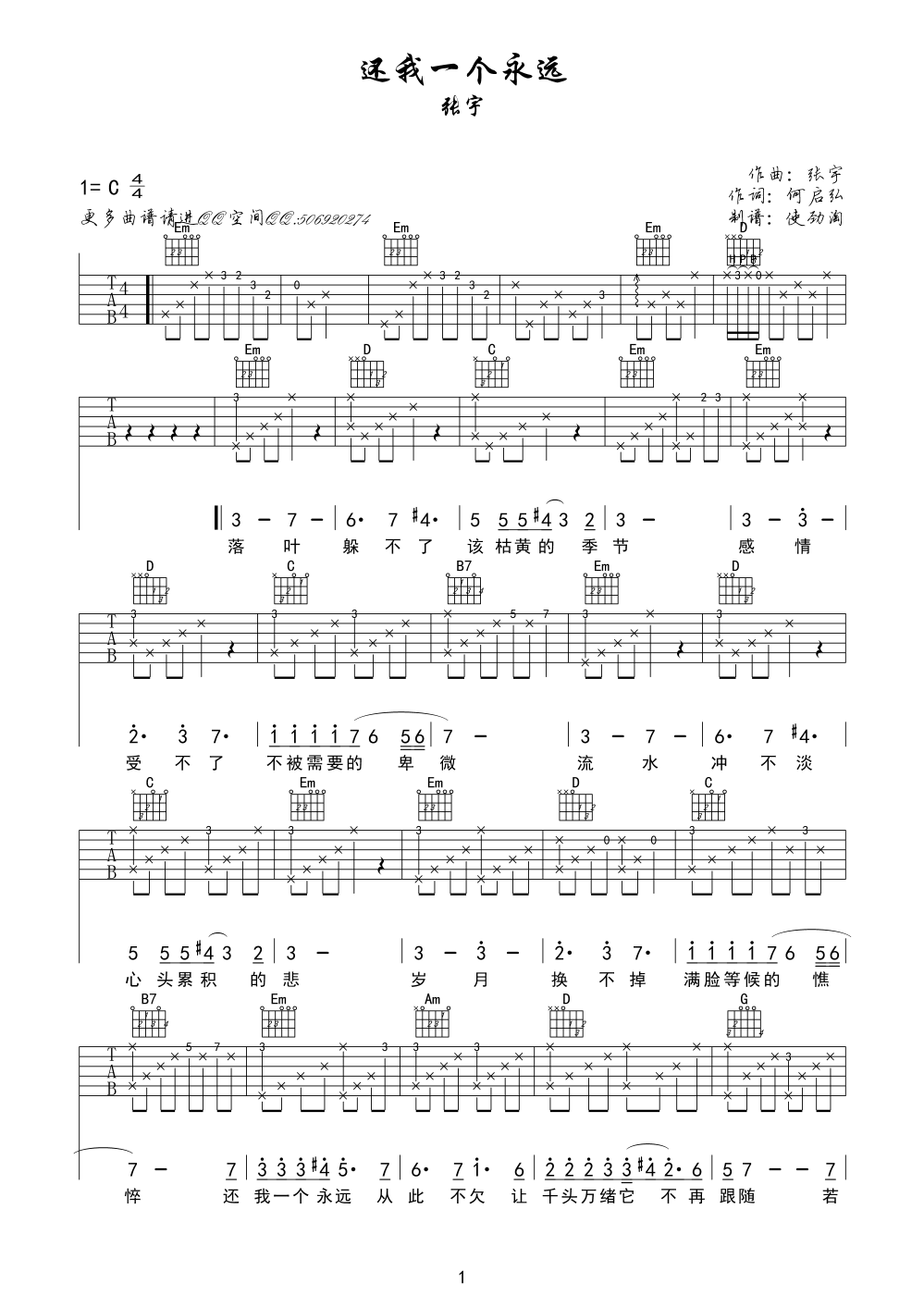 张宇 还我一个永远吉他谱-C大调音乐网