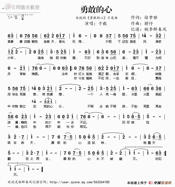 《勇敢的心-于毅（电视剧《勇敢的心》片尾曲简谱）》吉他谱-C大调音乐网