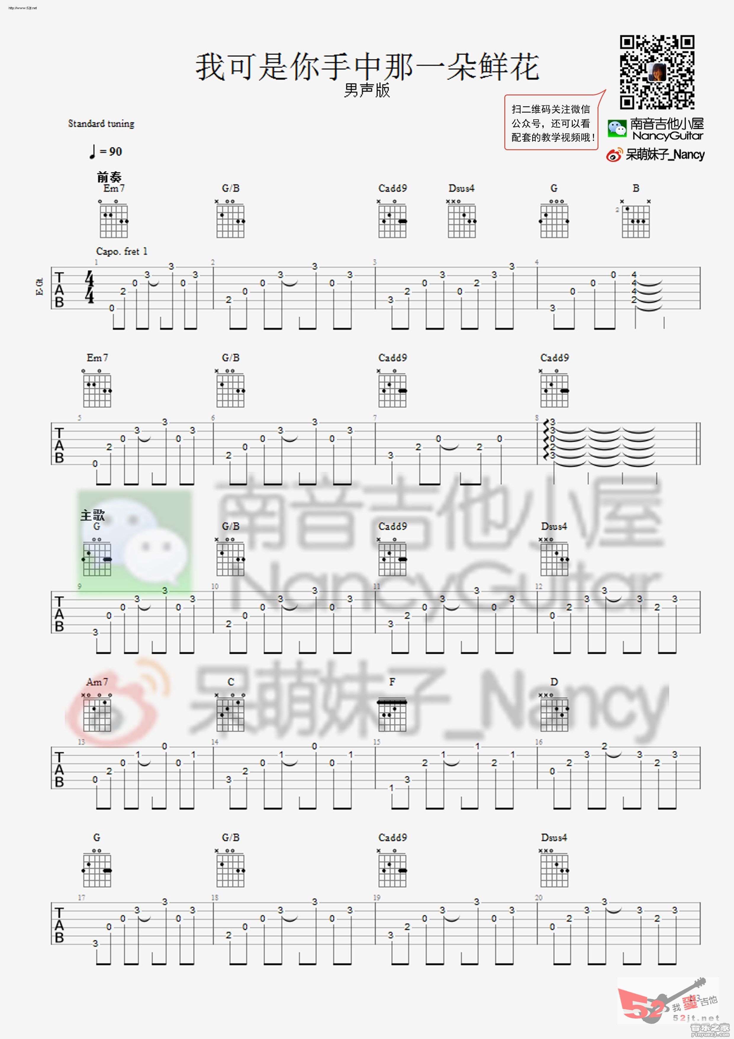 《我可是你手中那一朵鲜花 男声版吉他谱视频》吉他谱-C大调音乐网