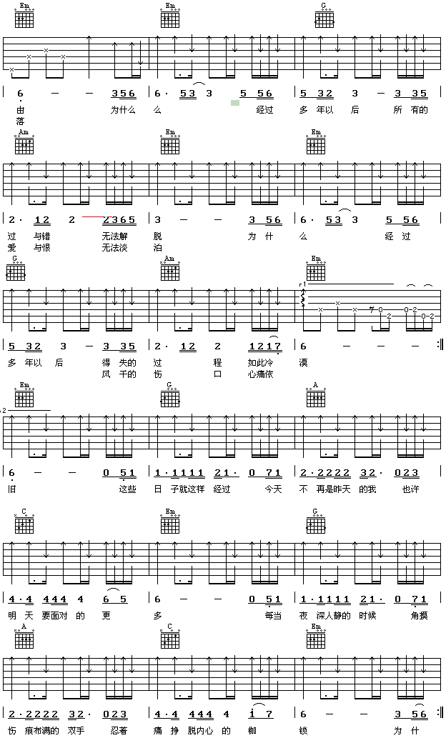 多年以后-认证谱-C大调音乐网