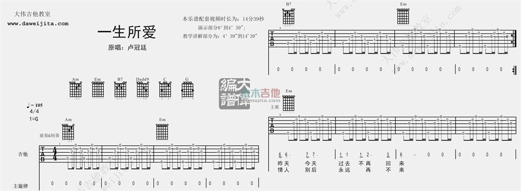 《一生所爱》吉他谱-C大调音乐网