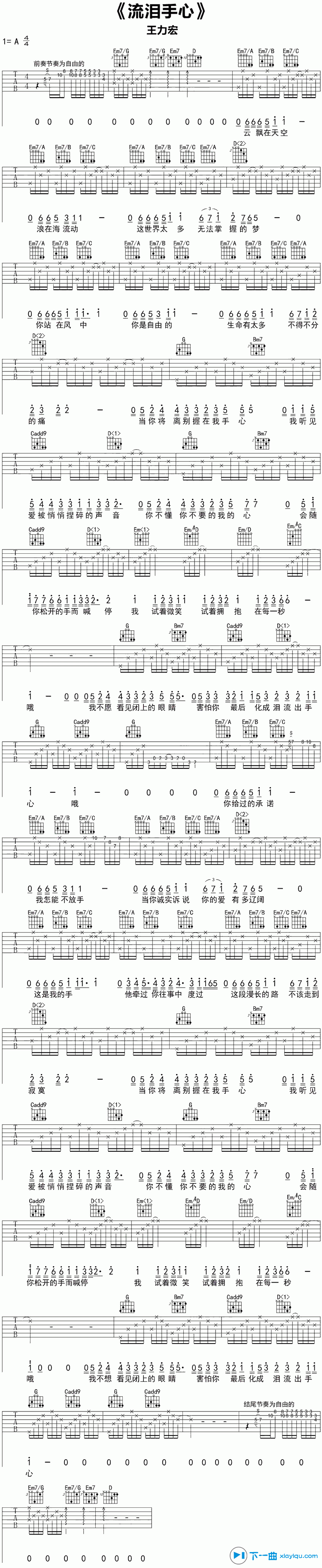 《流泪手心吉他谱A调_王力宏流泪手心吉他六线谱》吉他谱-C大调音乐网
