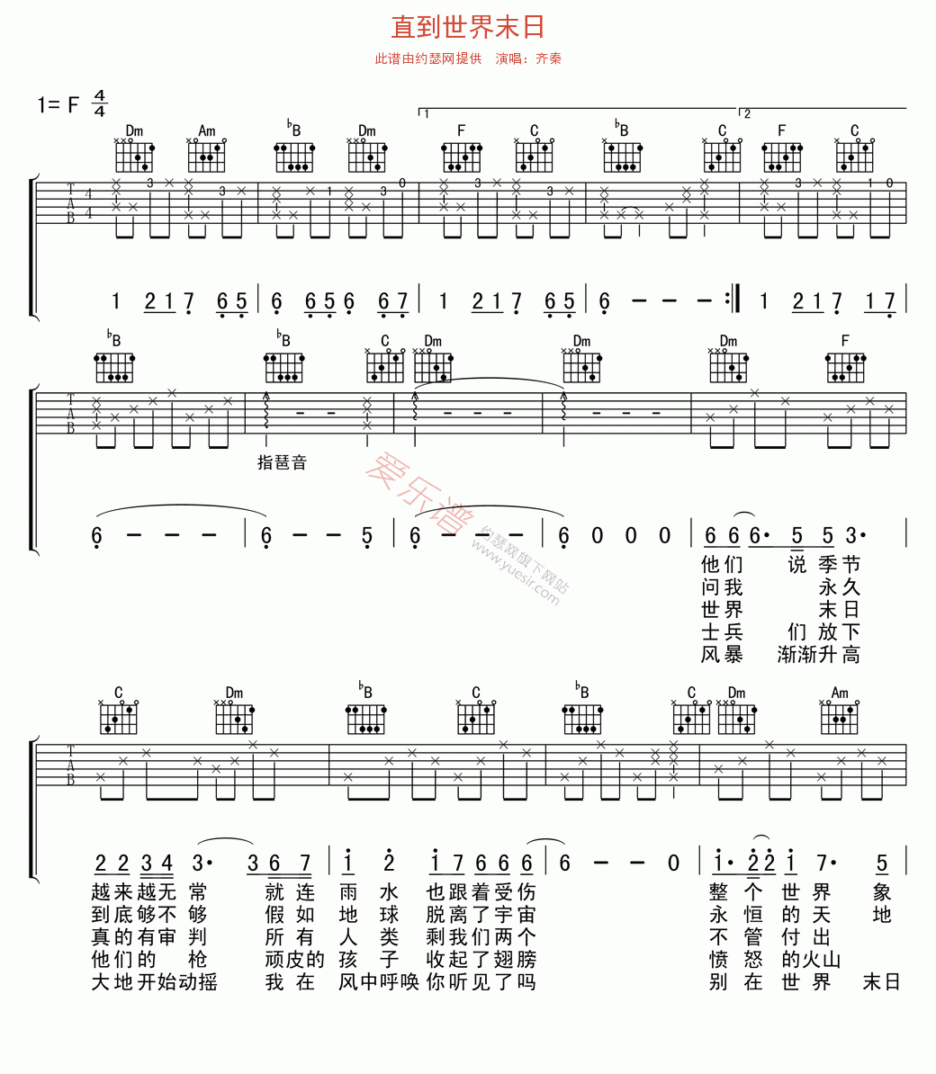 《齐秦《直到世界末日》》吉他谱-C大调音乐网