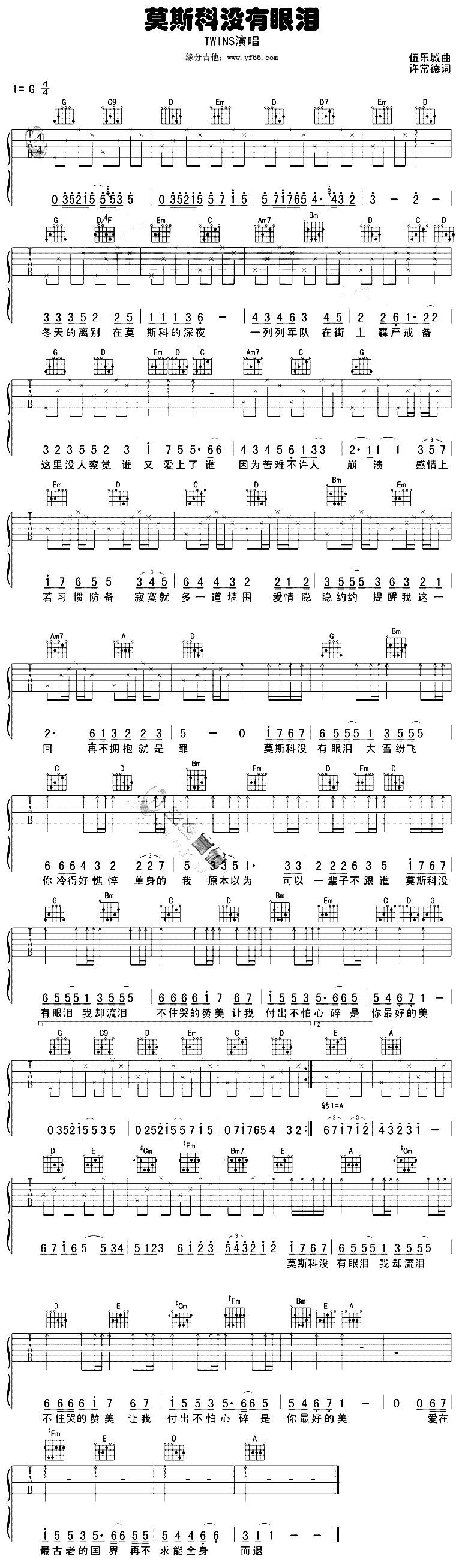 《莫斯科没有眼泪》吉他谱-C大调音乐网