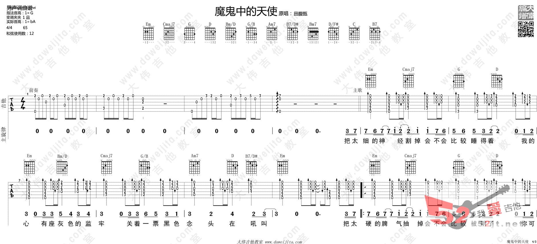 《魔鬼中的天使》吉他谱-C大调音乐网