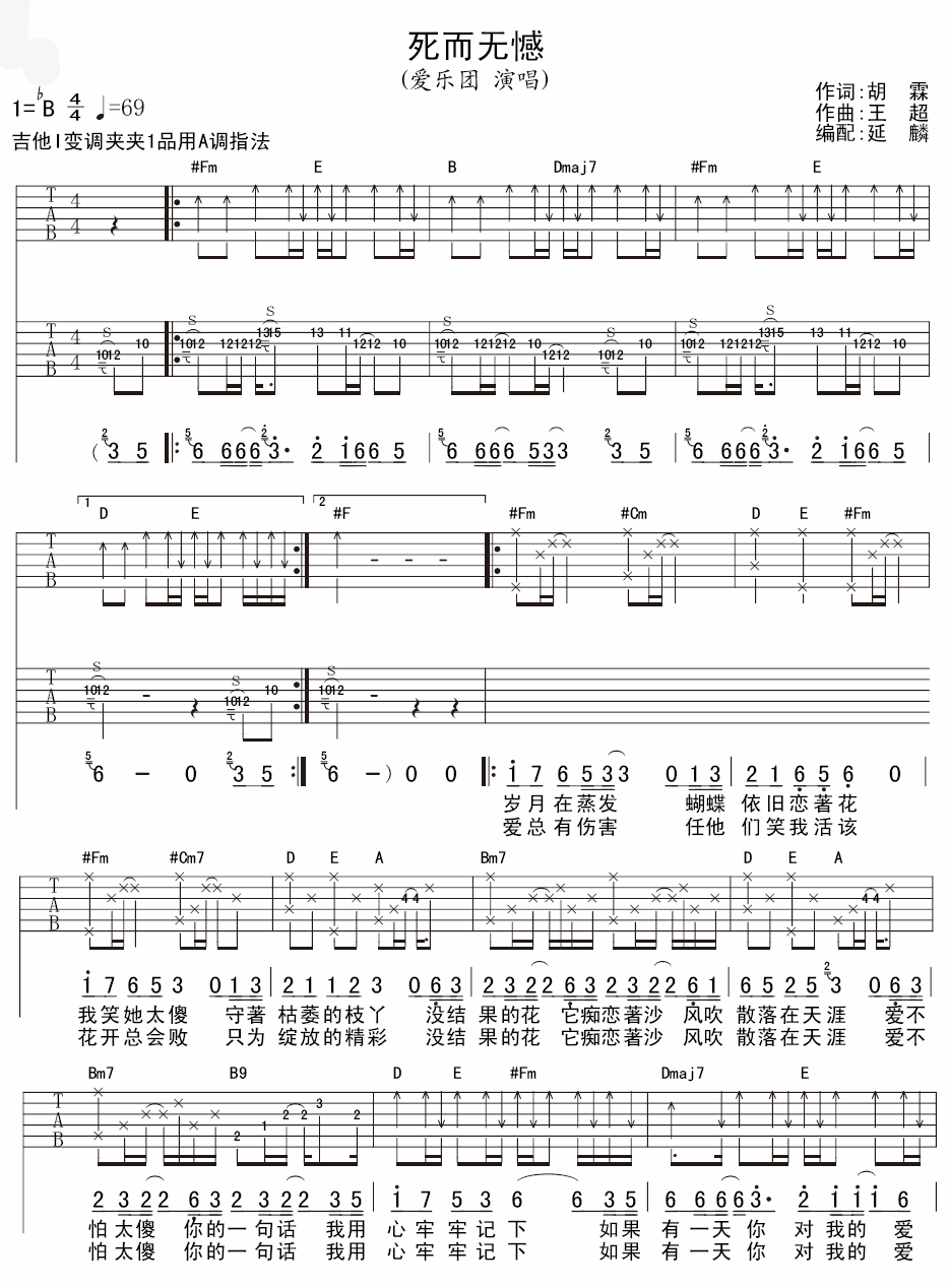 爱乐团 死而无憾吉他谱-C大调音乐网