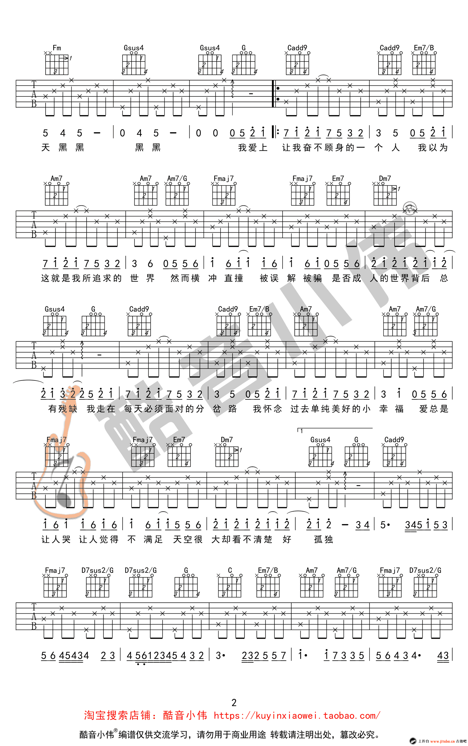 《天黑黑吉他谱_C调简单版_孙燕姿_初级进阶弹唱谱_图片谱》吉他谱-C大调音乐网