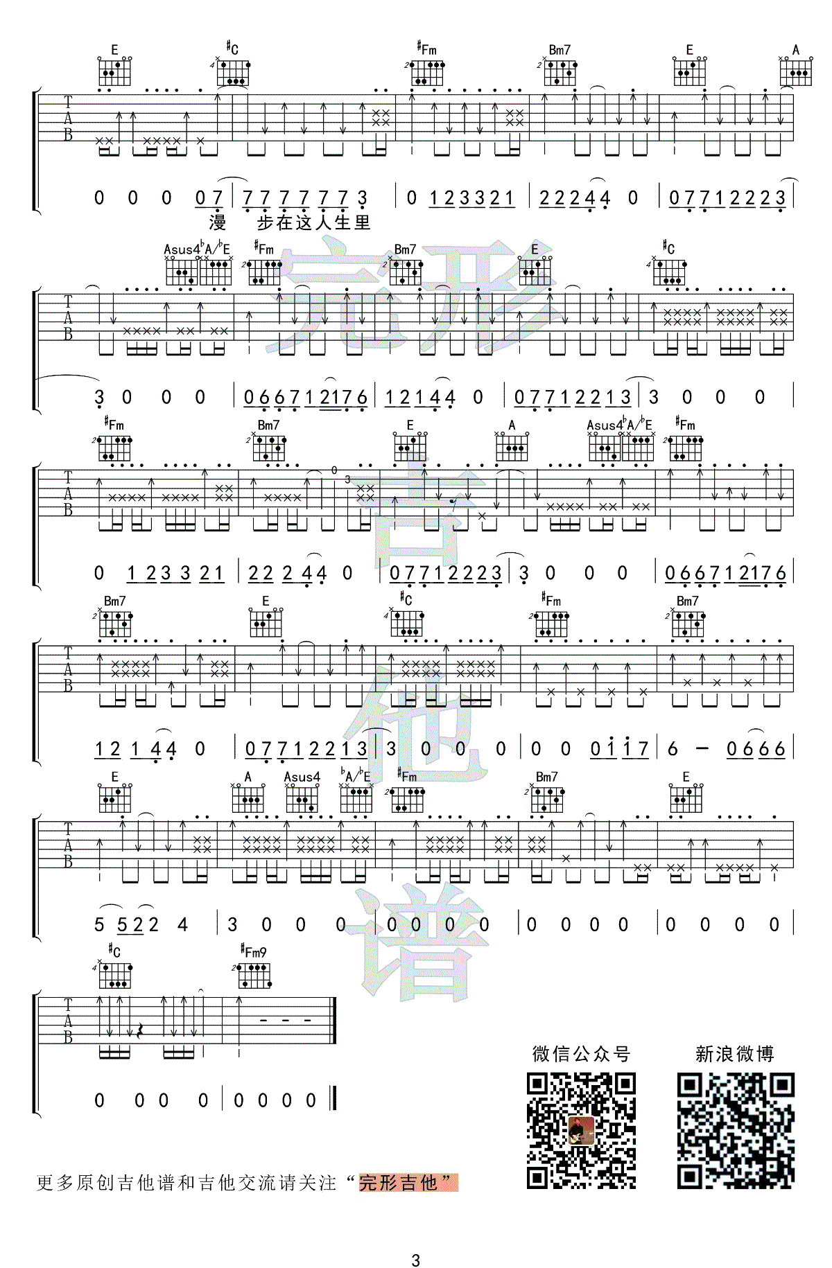 许巍《漫步》吉他谱_刘鹏远版本_弹唱示范视频-C大调音乐网