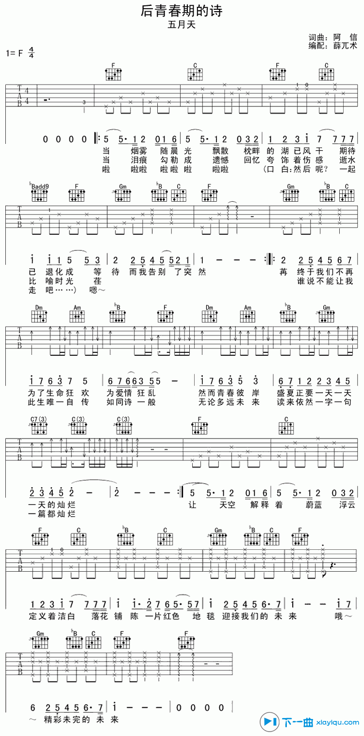 《后青春期的诗吉他谱F调_五月天后青春期的诗六线谱》吉他谱-C大调音乐网