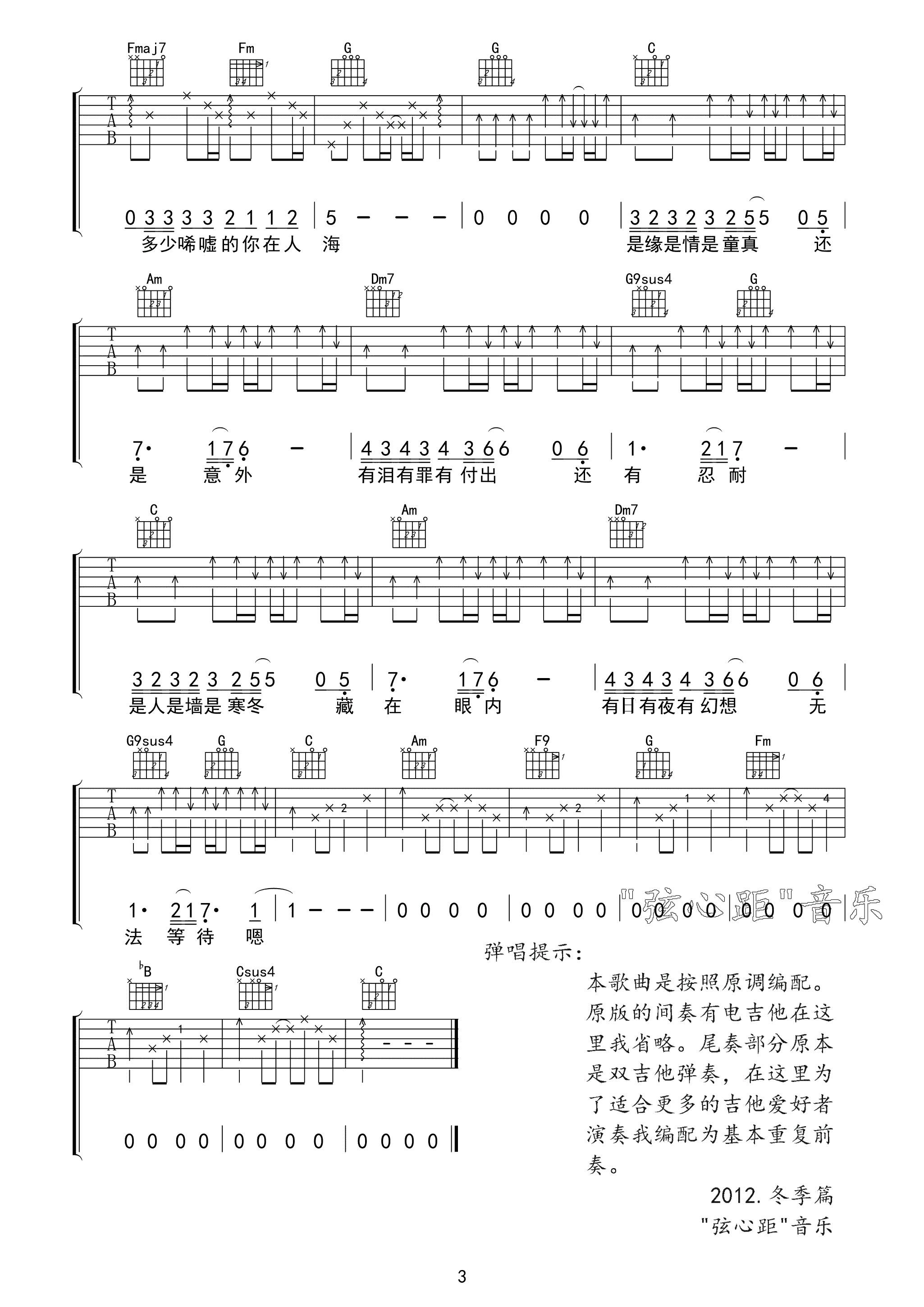 《beyond 情人吉他谱 弦心距C调高清版》吉他谱-C大调音乐网