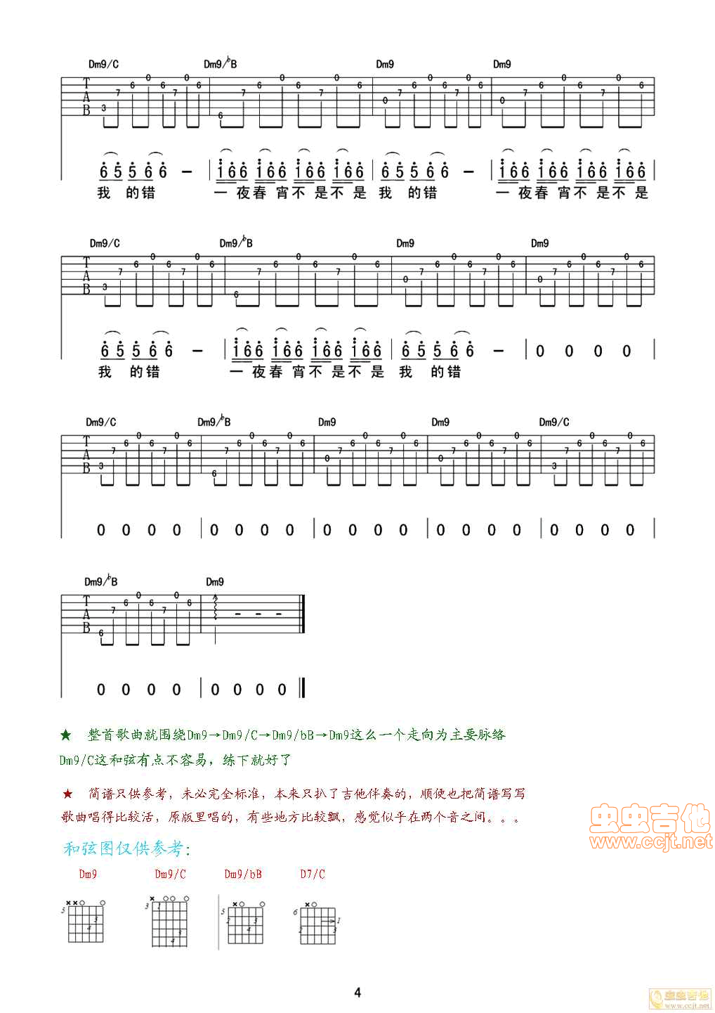 《嫁衣》吉他谱-C大调音乐网