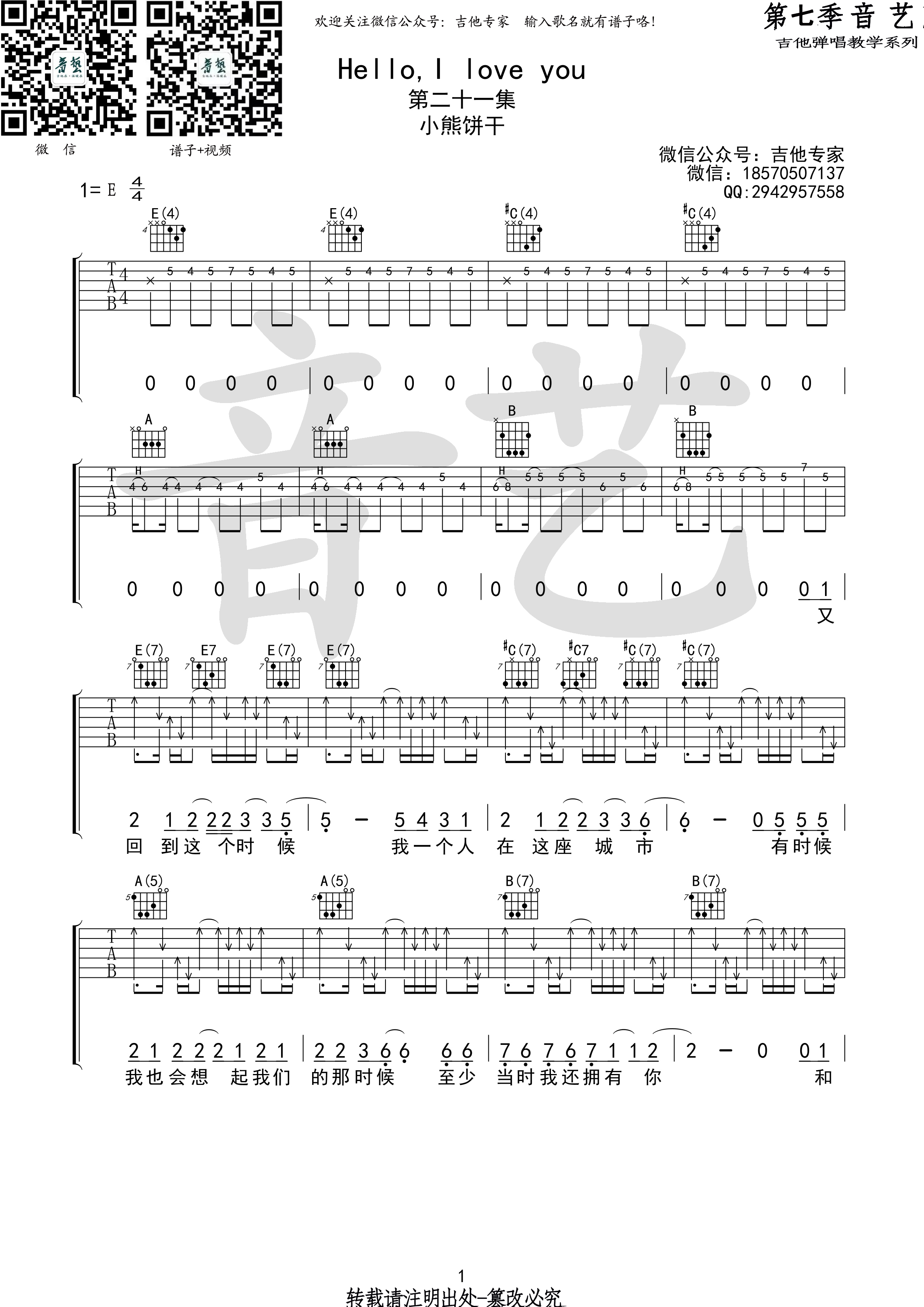Hello,I Love You(音艺吉他弹唱教学:第七季第21集)-C大调音乐网