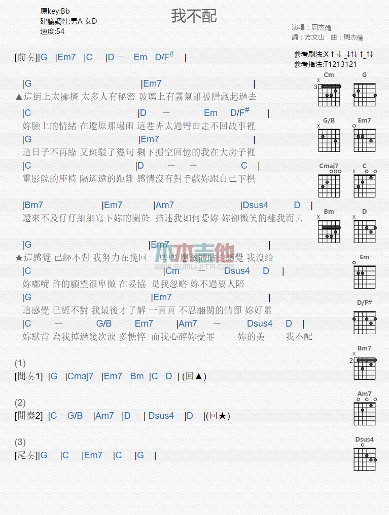 《我不配》吉他谱-C大调音乐网