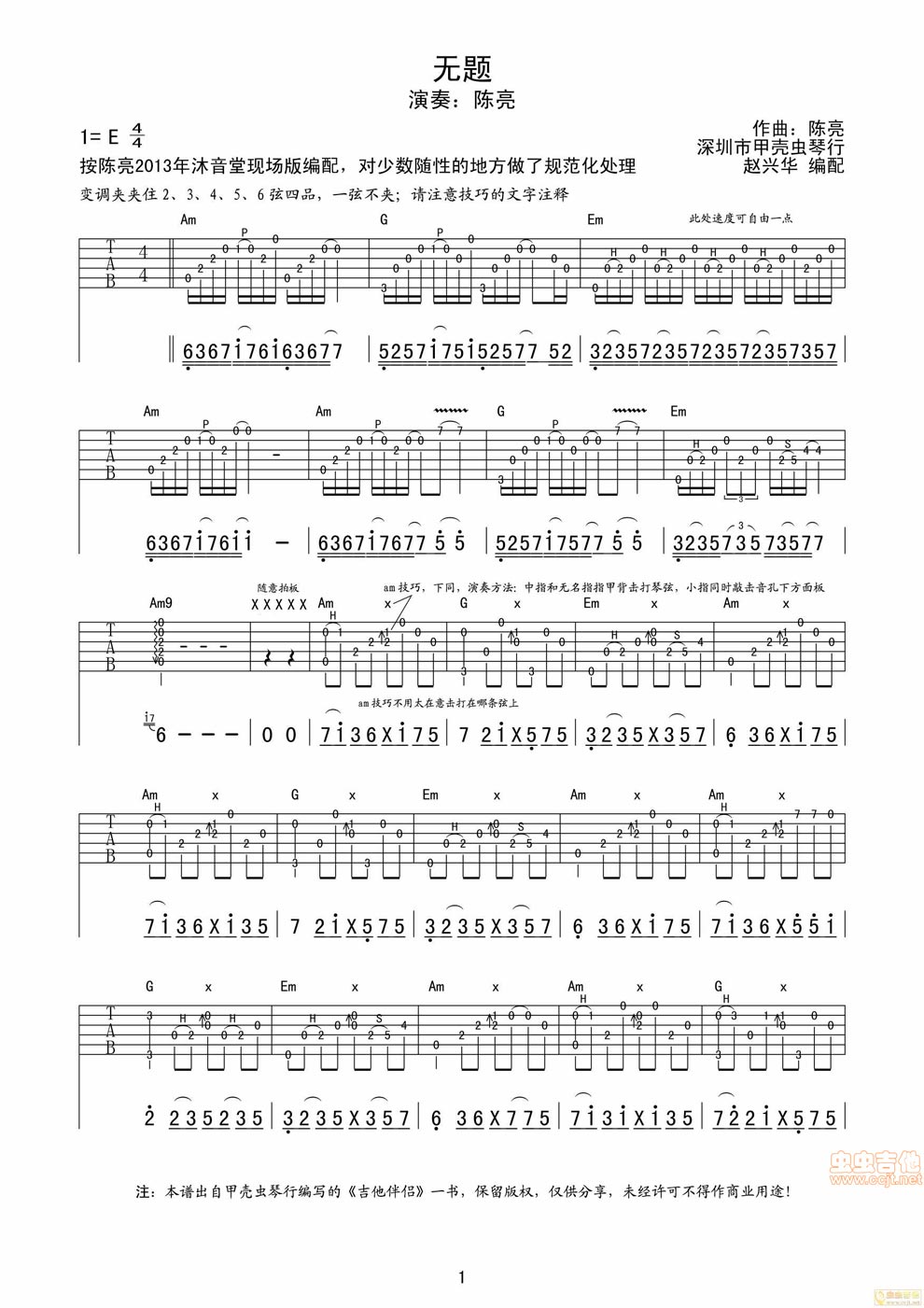 《《无题》指弹 带详细标注》吉他谱-C大调音乐网