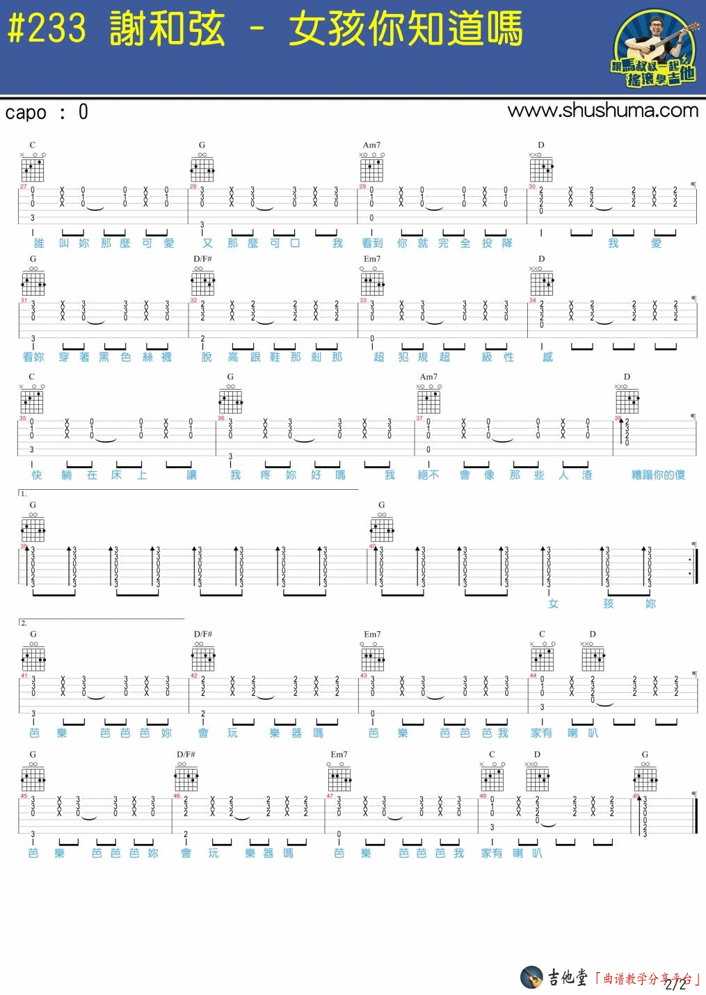 《《女孩你知道吗》吉他谱_谢和弦_弹唱伴奏谱（附演示）》吉他谱-C大调音乐网