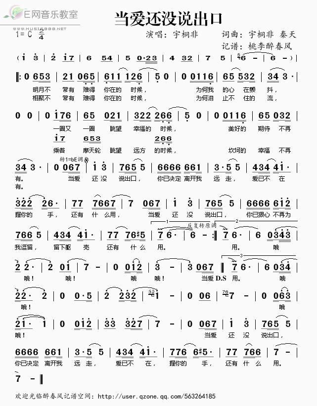 《当爱还没说出口（《夏家三千金》插曲）——宇桐非（简谱）》吉他谱-C大调音乐网