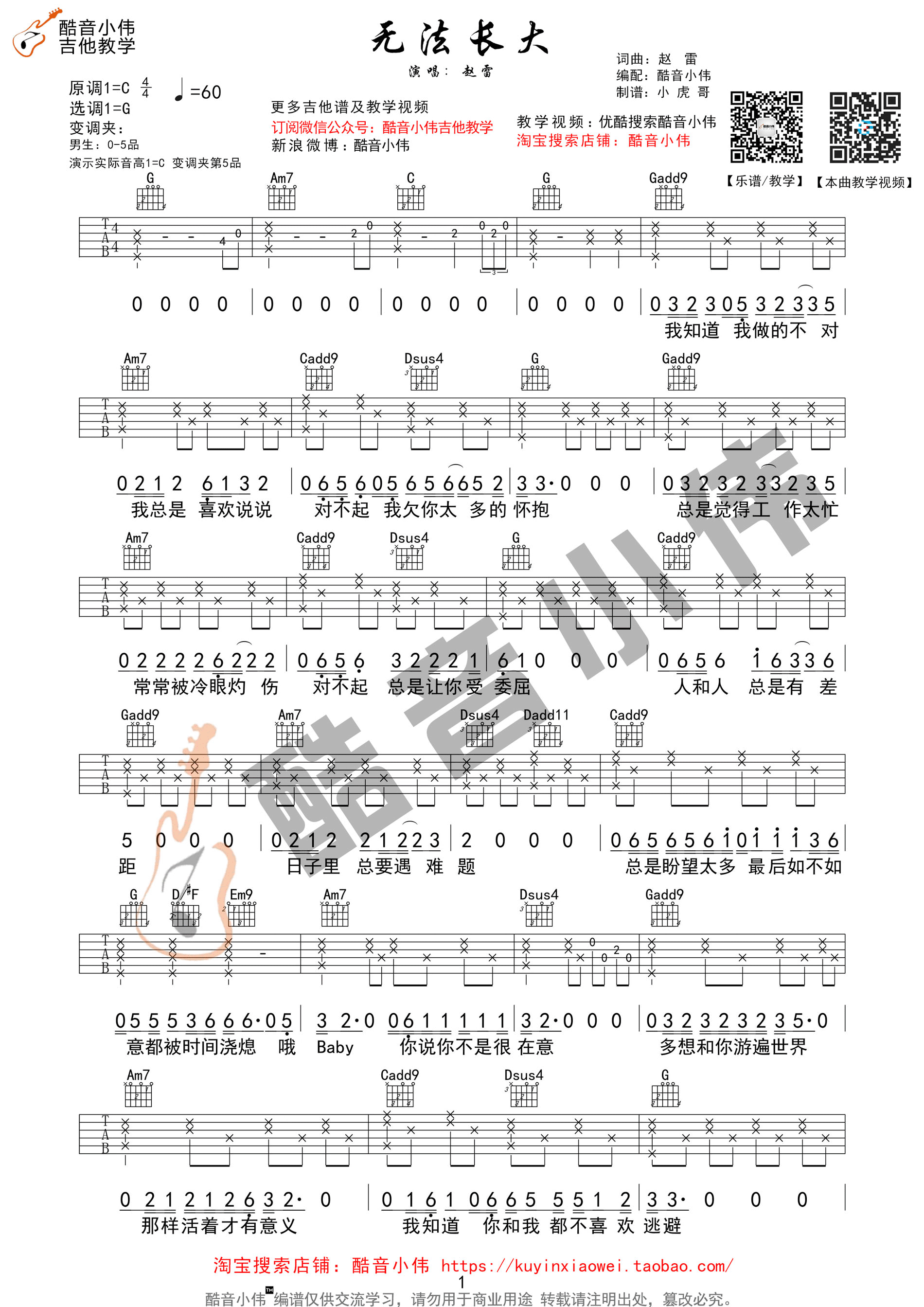 《无法长大吉他谱 赵雷 G调高清弹唱谱》吉他谱-C大调音乐网