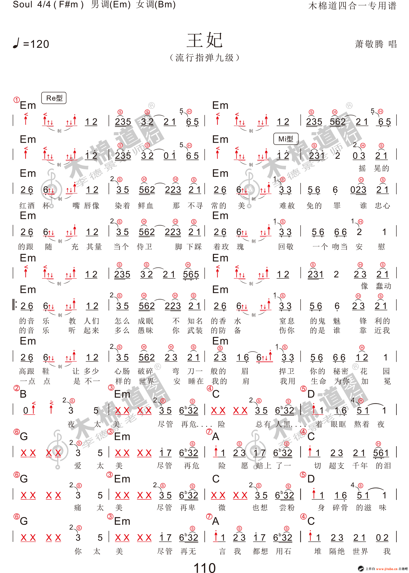 《萧敬腾《王妃》吉他谱_弹唱谱_图片谱》吉他谱-C大调音乐网