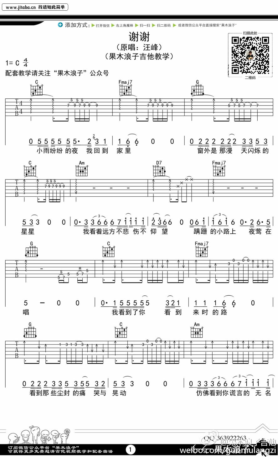 《谢谢吉他谱_汪峰_谢谢六线谱_图片谱完整版》吉他谱-C大调音乐网