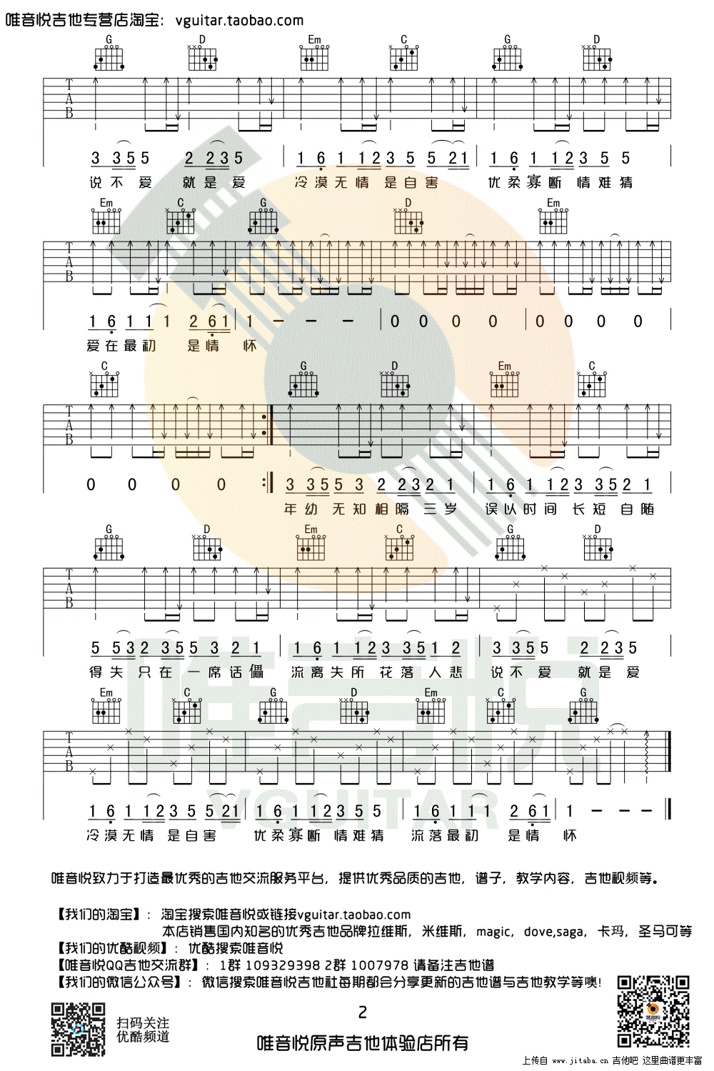 差三岁吉他谱_G调弹唱简单版_JAM《差三岁》六线谱-C大调音乐网