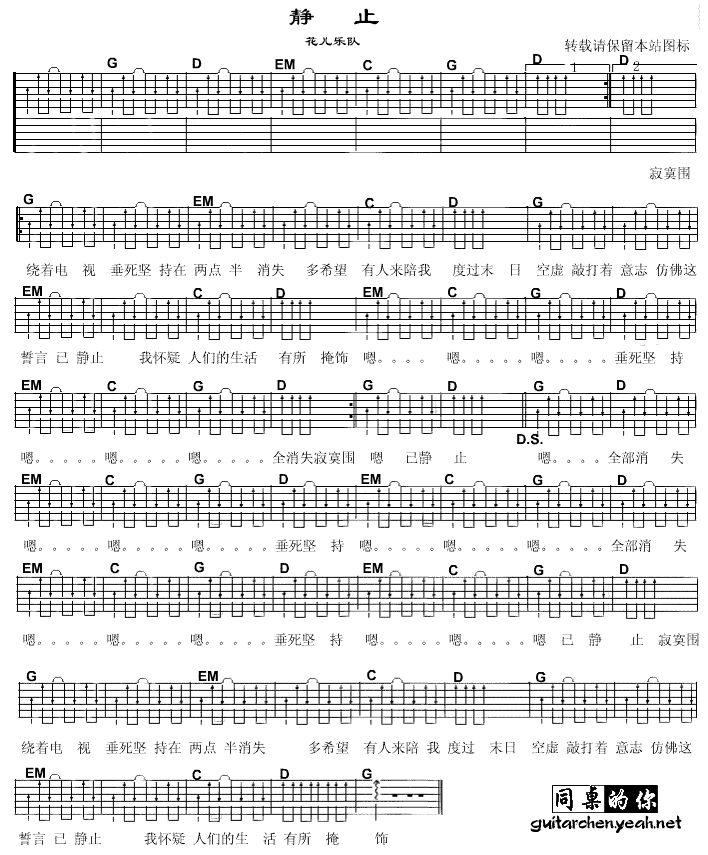 《静止》吉他谱-C大调音乐网