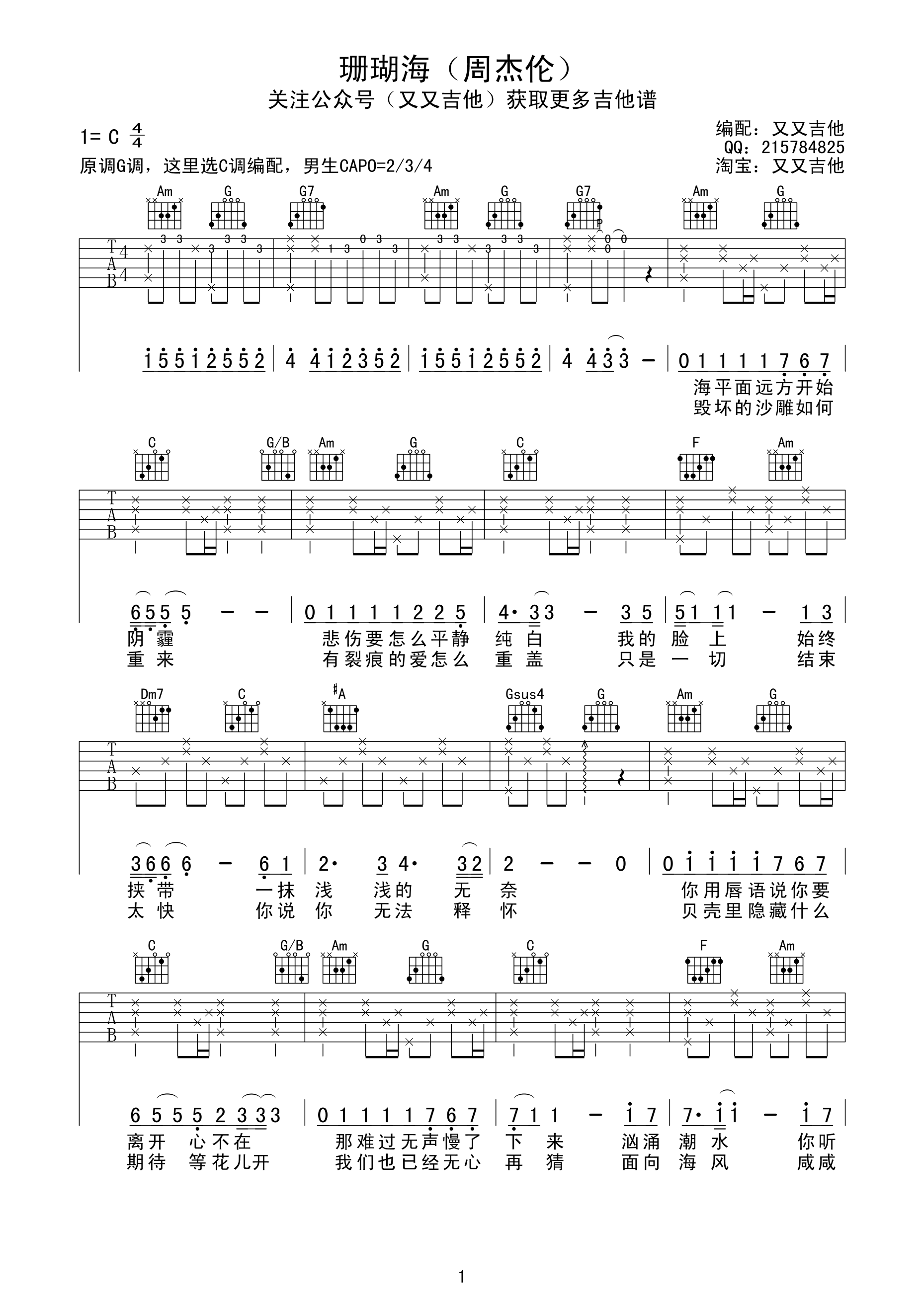 珊瑚海吉他谱 周杰伦 C调高清弹唱谱 又又吉他编配-C大调音乐网