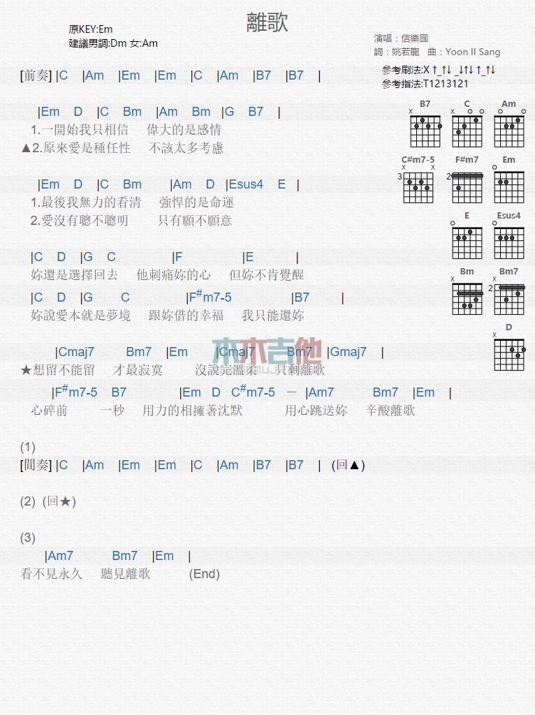 《离歌》吉他谱-C大调音乐网