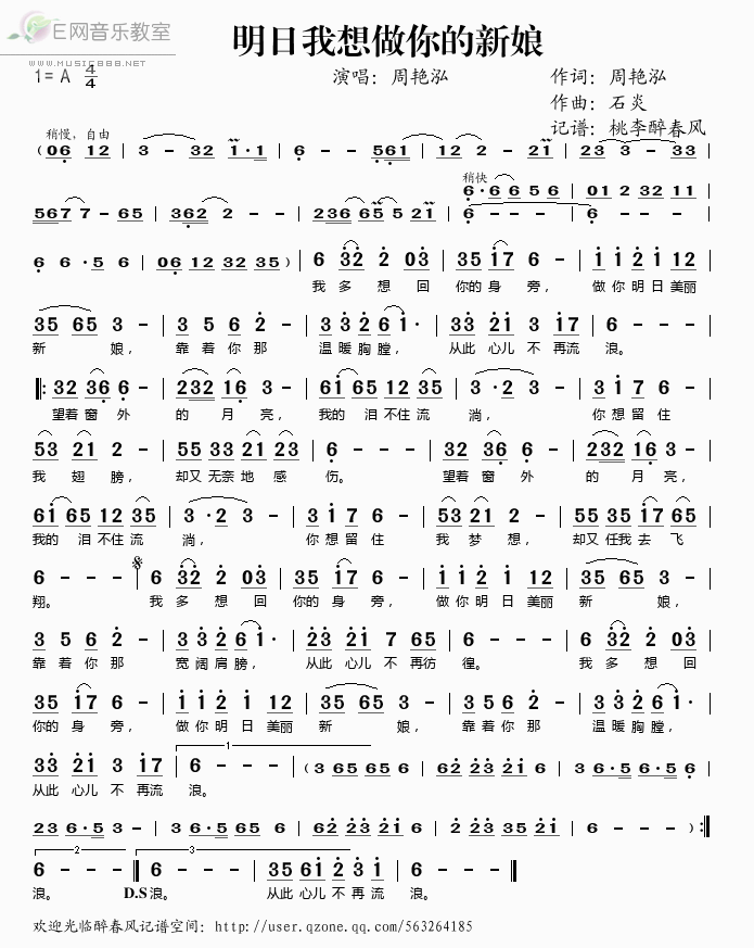 《明日我想做你的新娘——周艳泓（简谱）》吉他谱-C大调音乐网