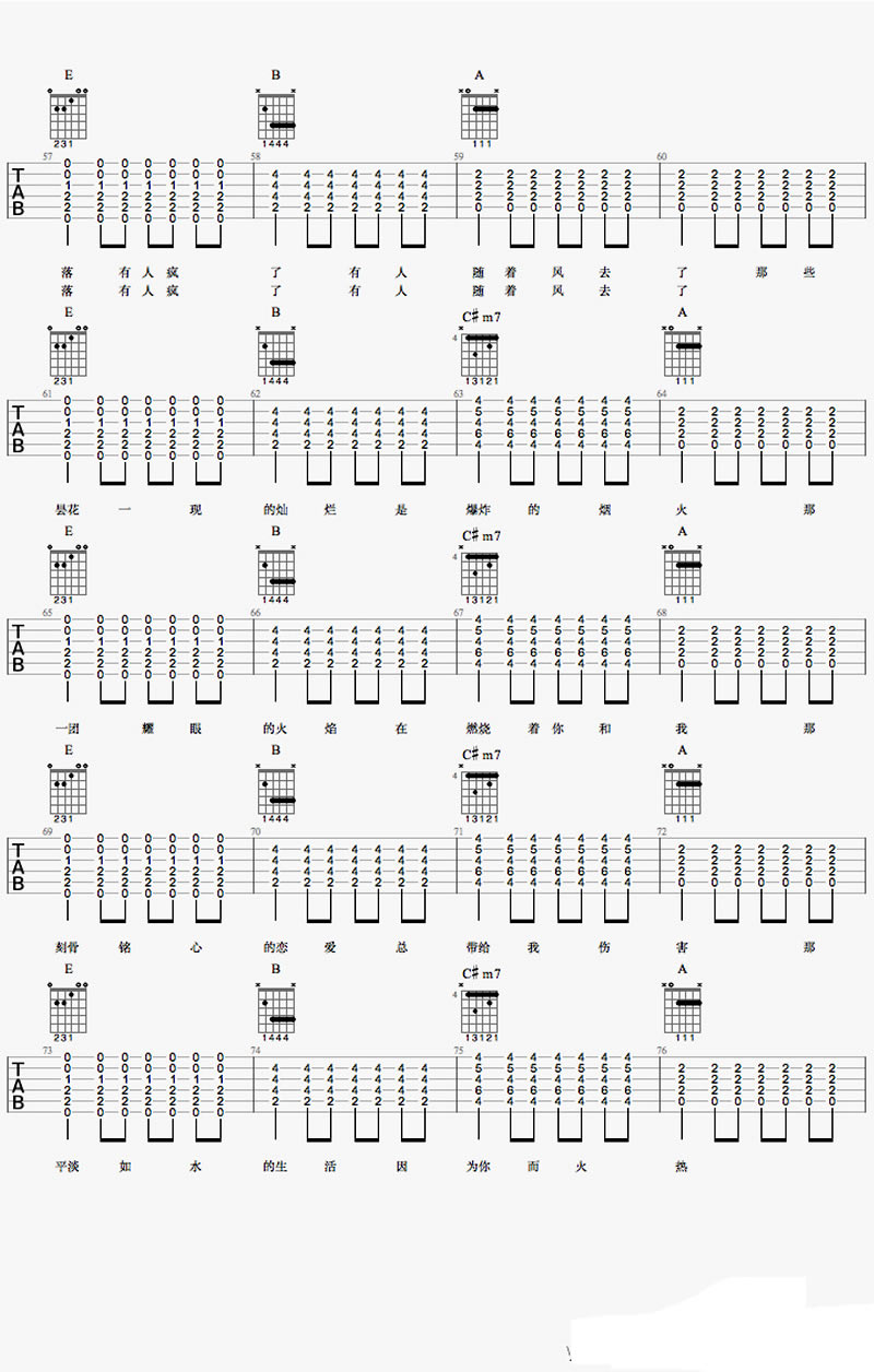《生活因你而火热吉他谱_新裤子乐队_和弦弹唱图谱》吉他谱-C大调音乐网