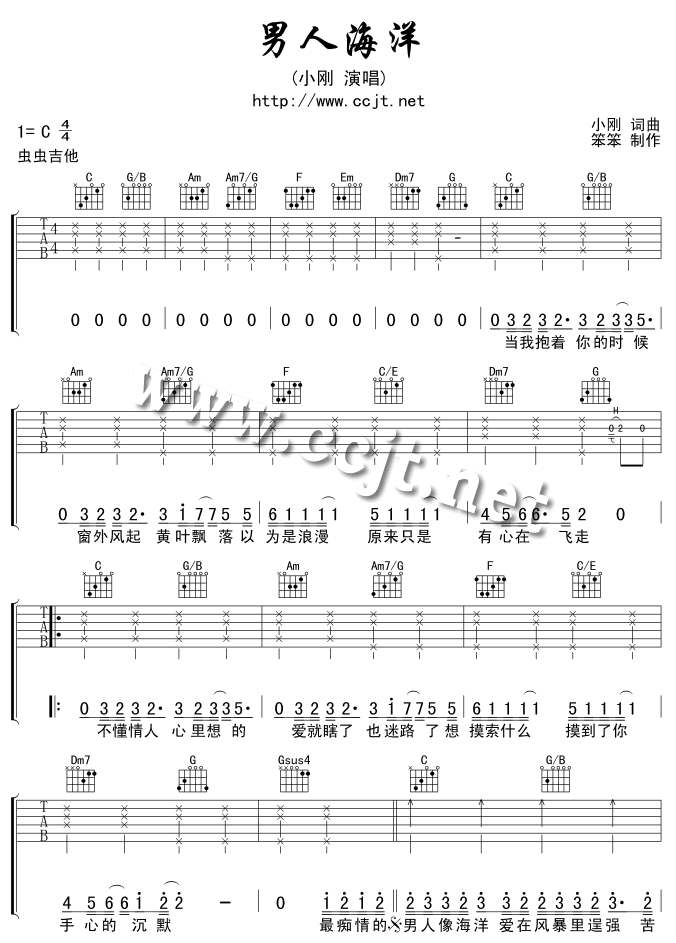 周传雄 男人海洋吉他谱-C大调音乐网