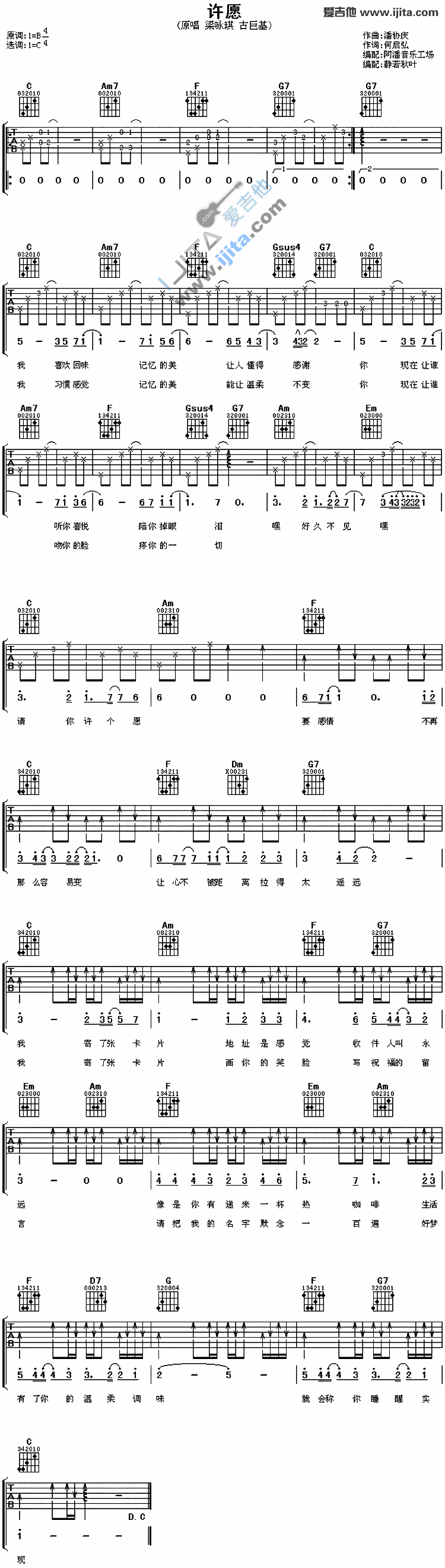 《许愿》吉他谱-C大调音乐网