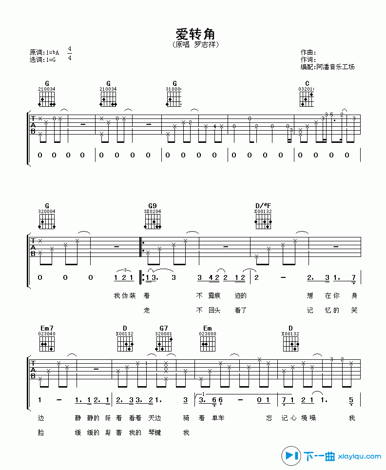 《爱转角吉他谱A调_罗志祥爱转角吉他六线谱》吉他谱-C大调音乐网