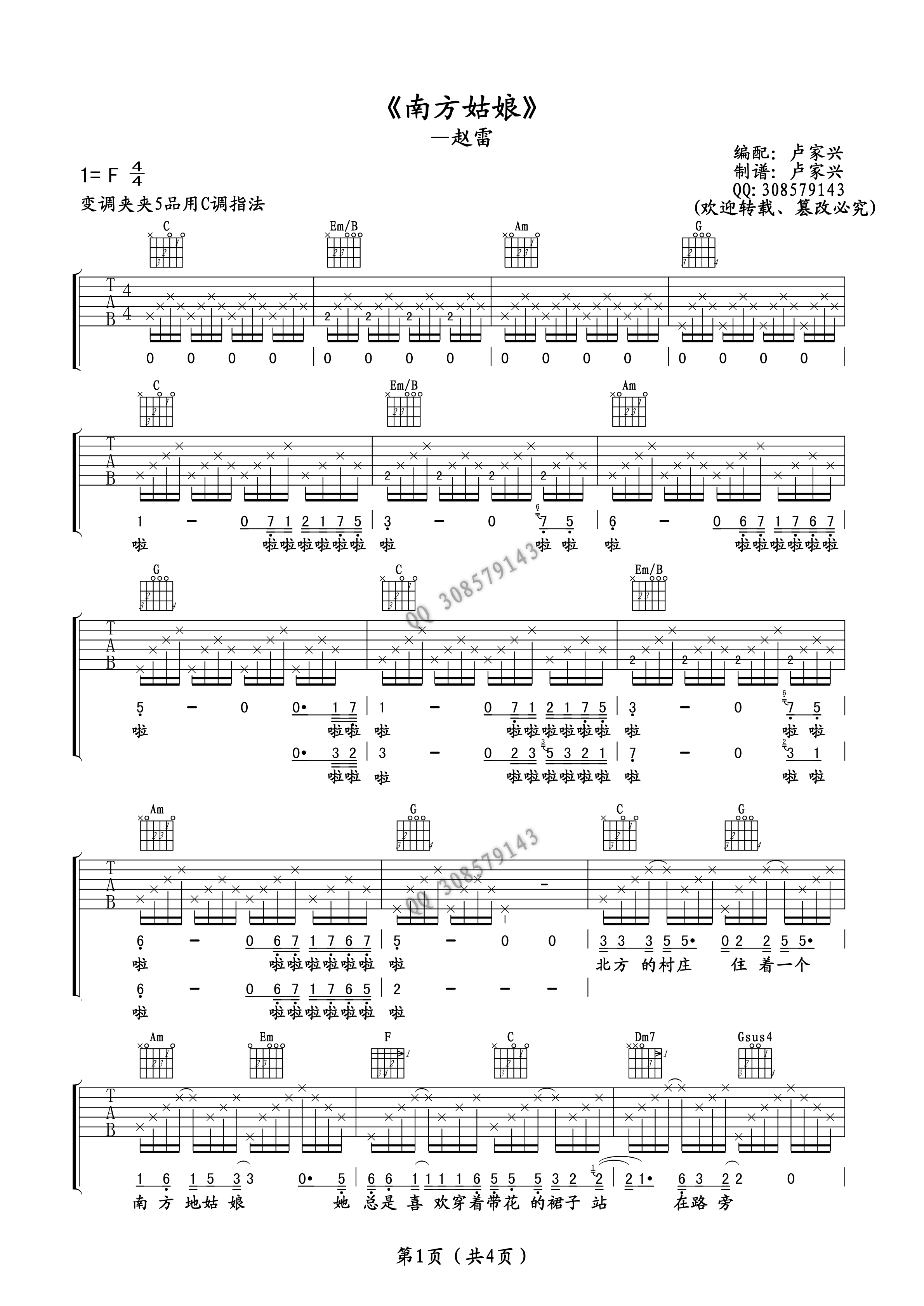 赵雷 南方姑娘吉他谱 卢家兴C调高清版-C大调音乐网
