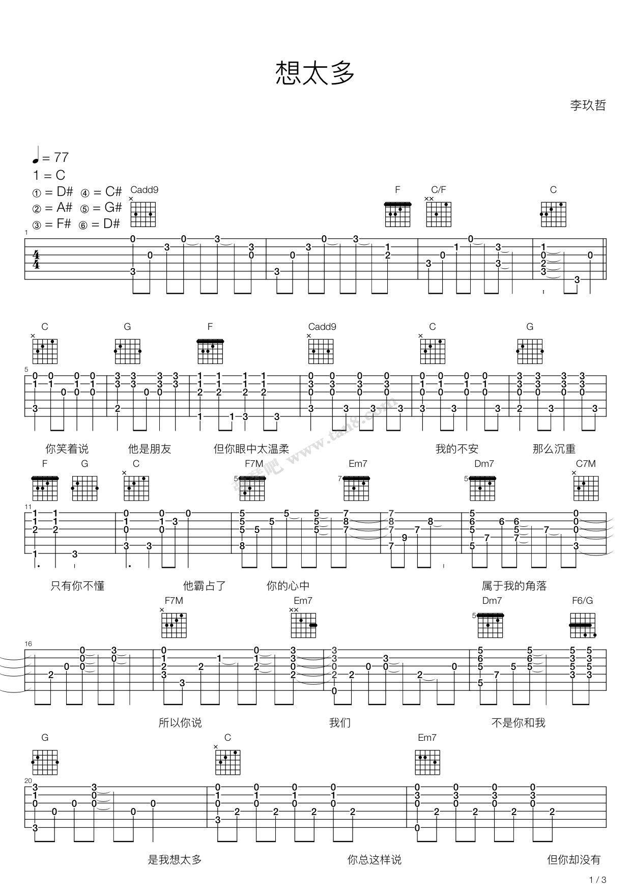 《想太多》吉他谱-C大调音乐网