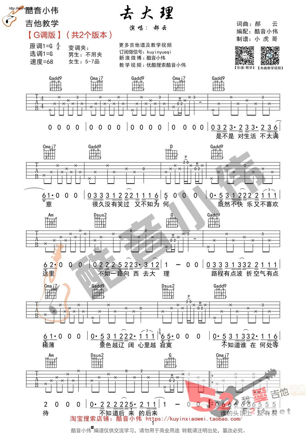 《去大理 原版G调 吉他谱视频》吉他谱-C大调音乐网