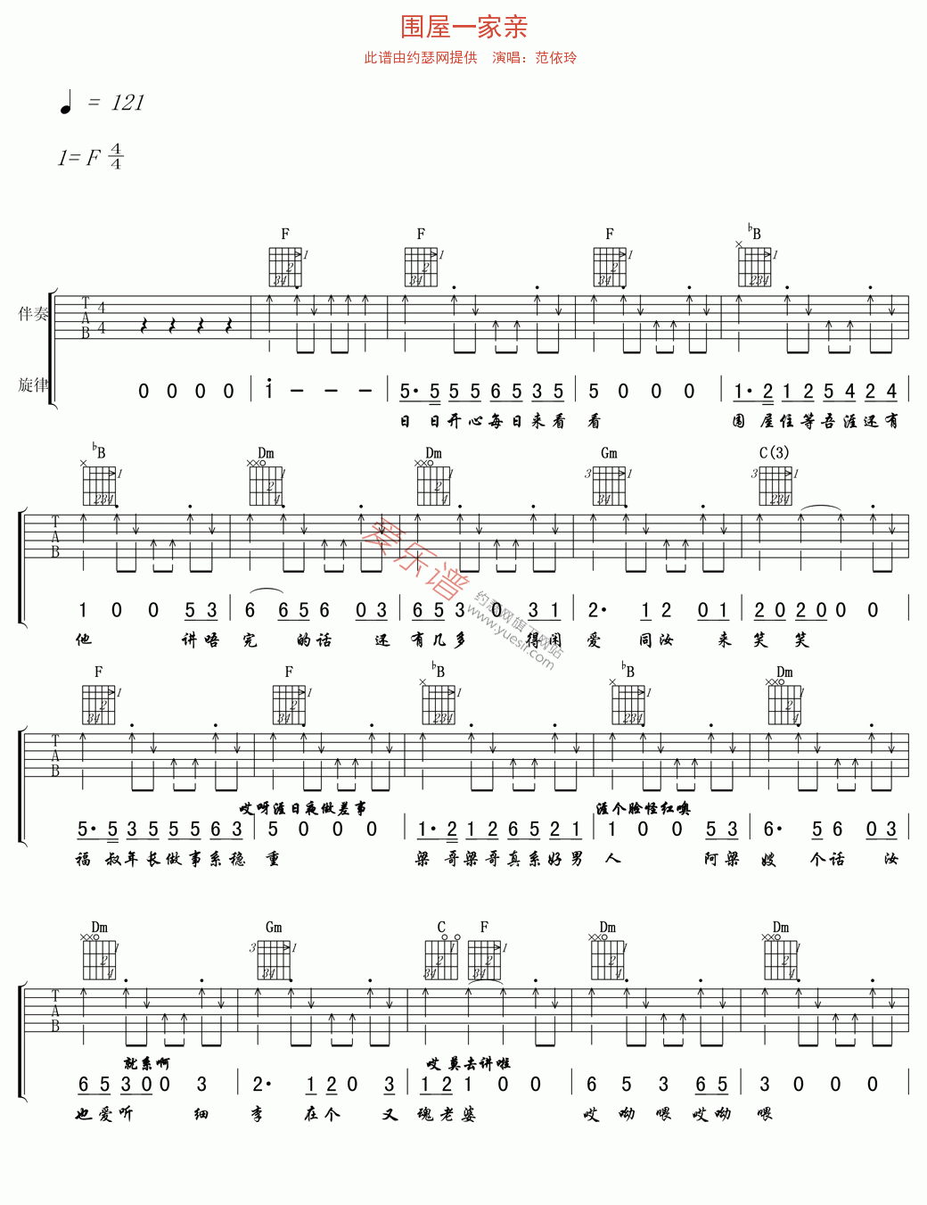 《范依玲《围屋一家亲》》吉他谱-C大调音乐网