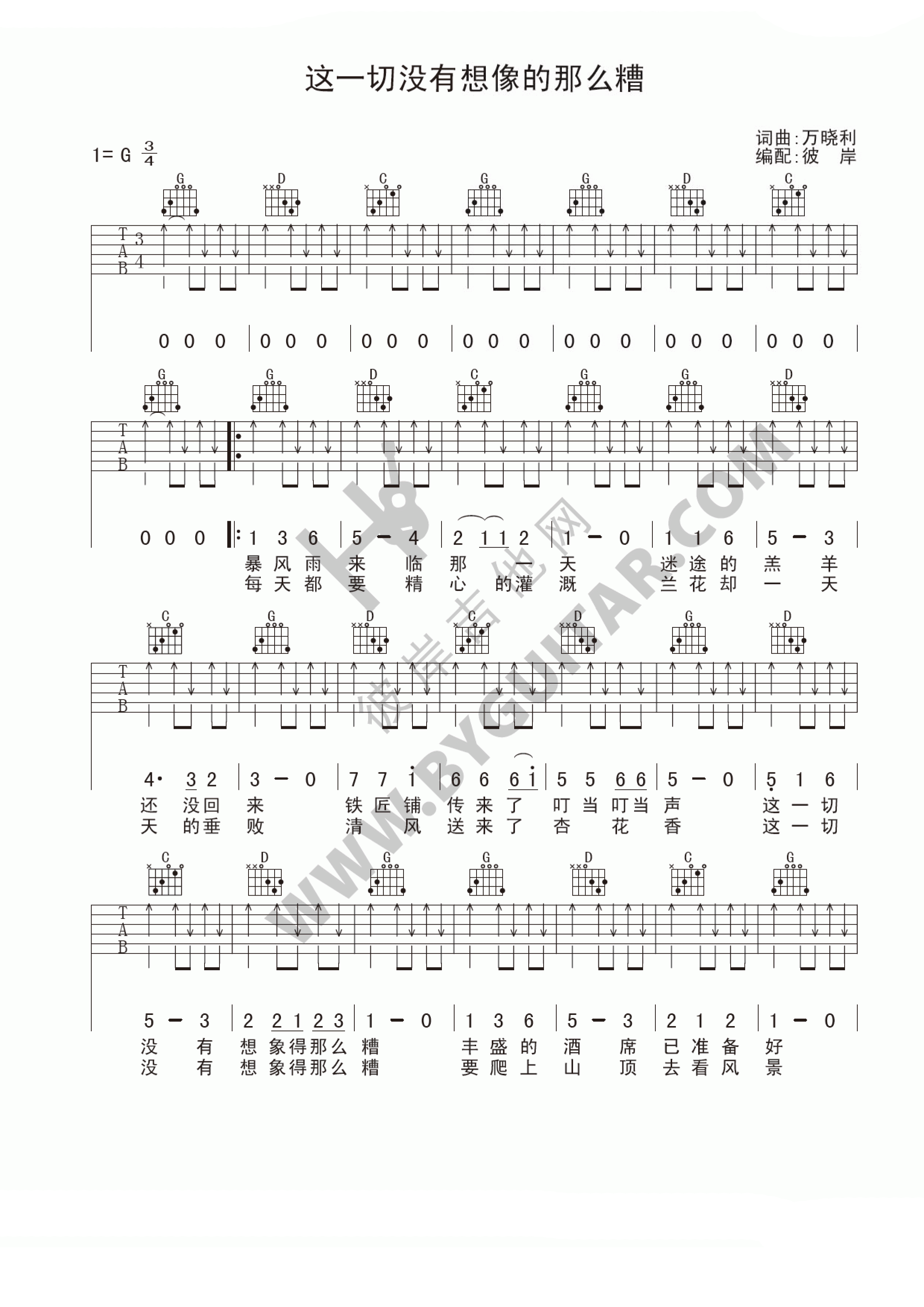 万晓利 这一切没有想象的那么糟吉他谱 G调扫弦版-C大调音乐网