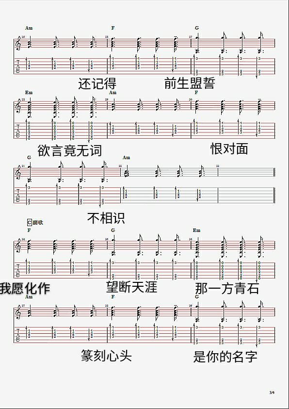 《《九张机》吉他谱_《双世宠妃》主题曲六线谱》吉他谱-C大调音乐网